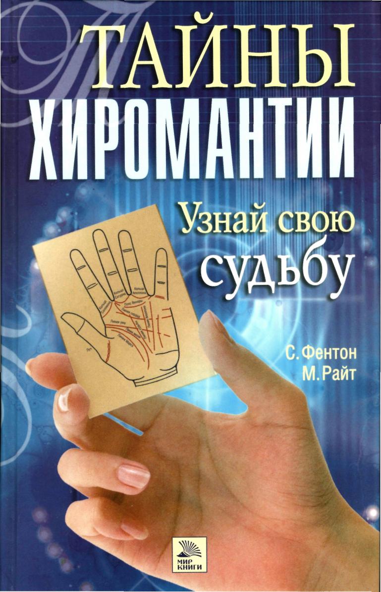 Книги по хиромантии скачать бесплатно формат pdf