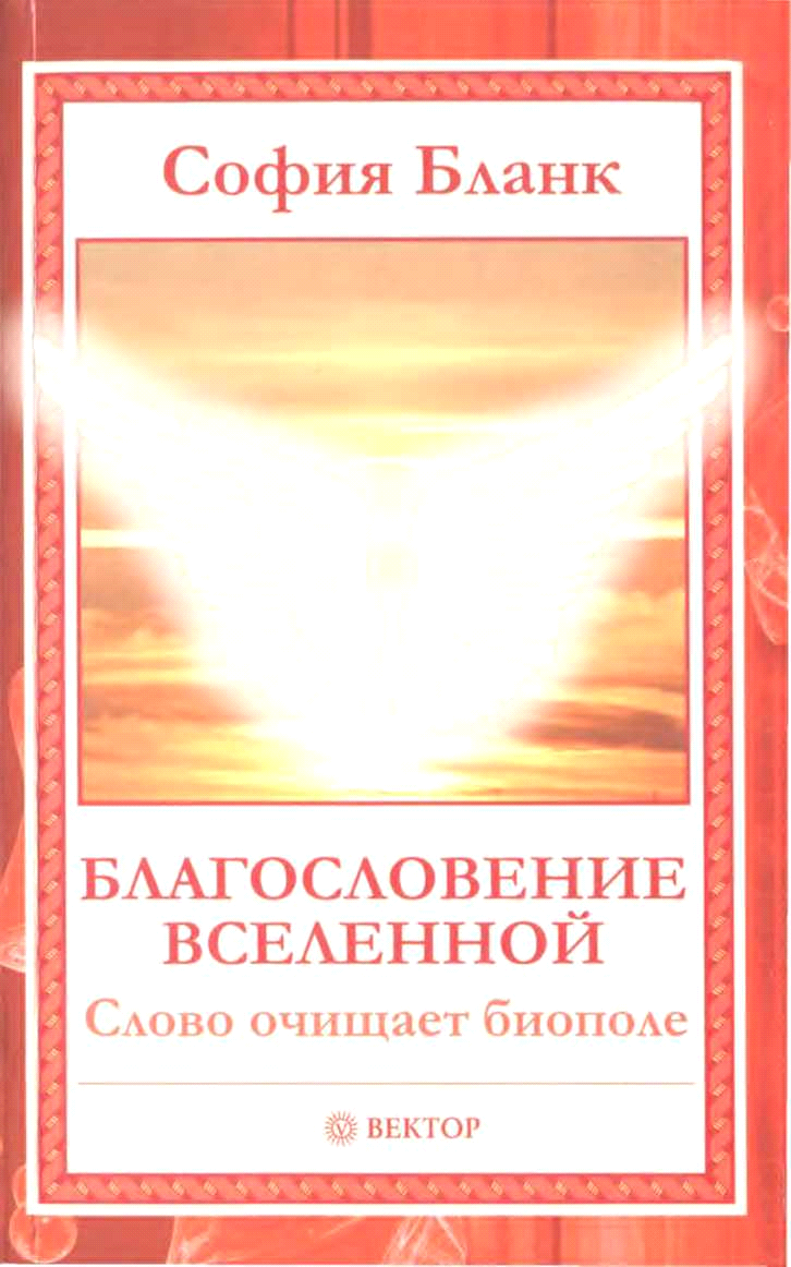 Благословение вселенной картинки