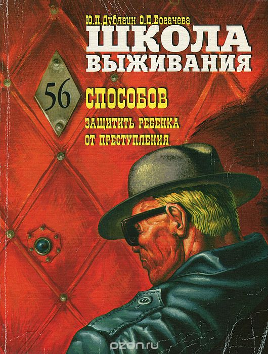 Школа выживания выживания