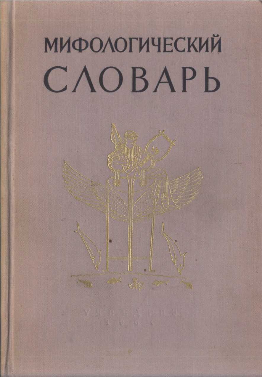 Книга Советский Миф Купить