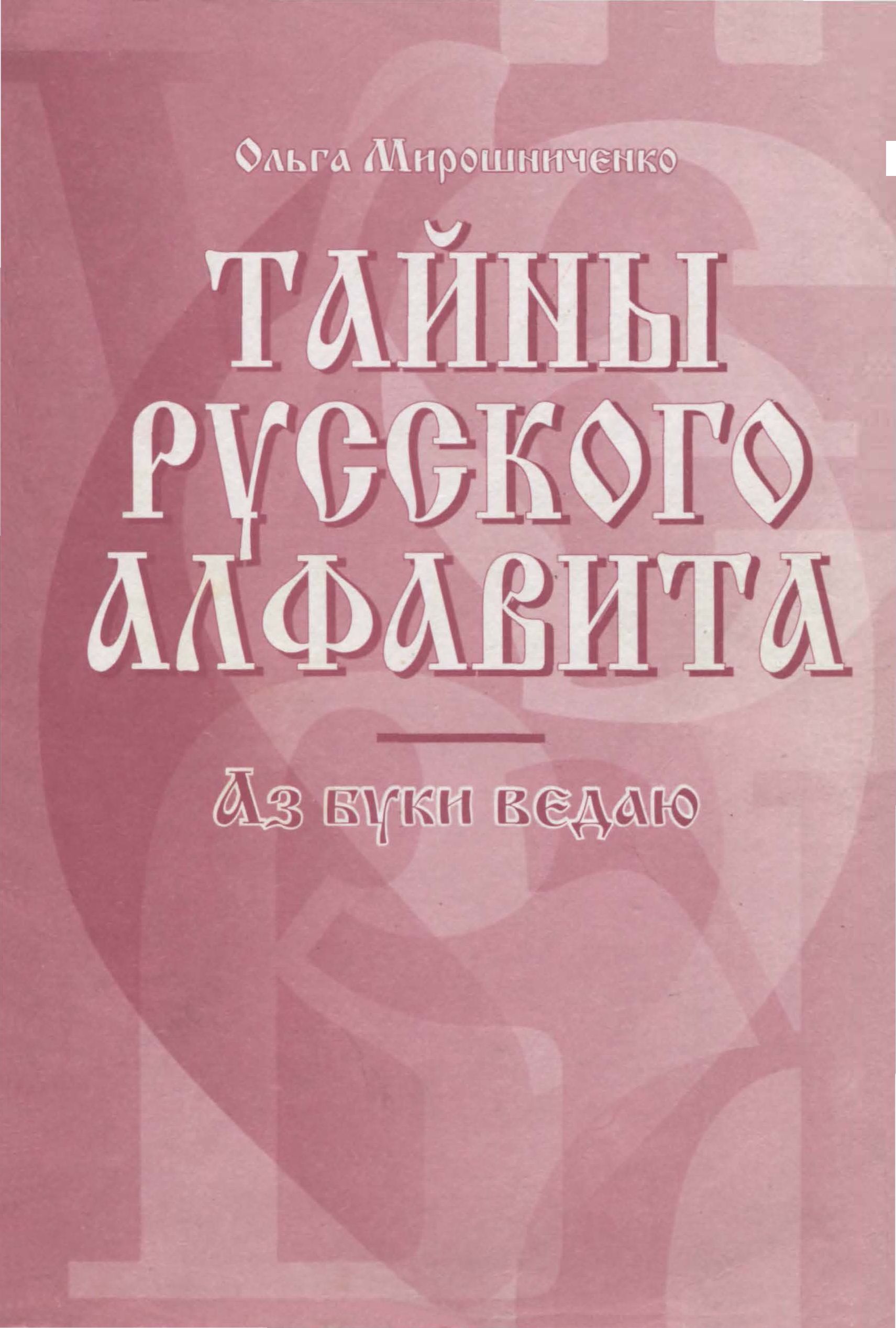 Купить Книги Русские Тайны