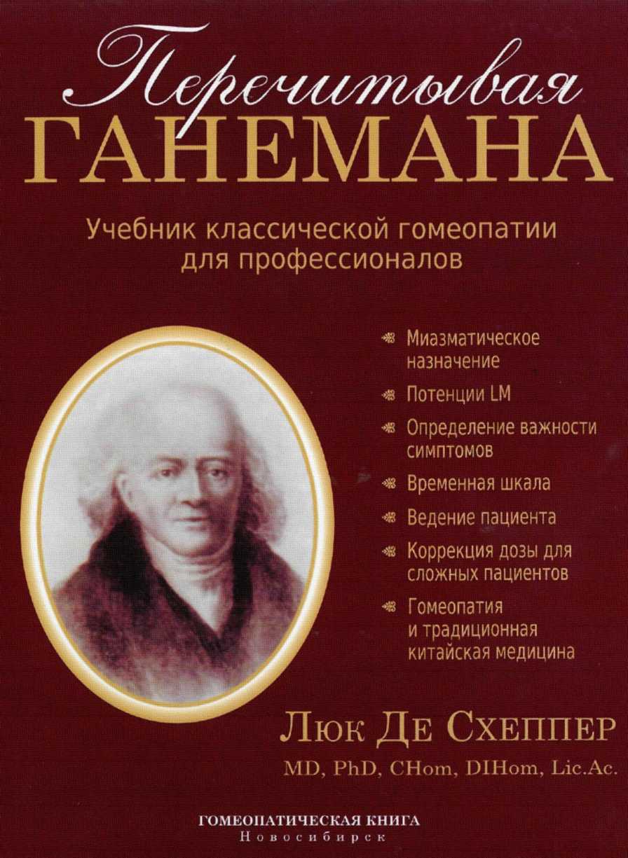 Где Купить Книги По Гомеопатии В Москве