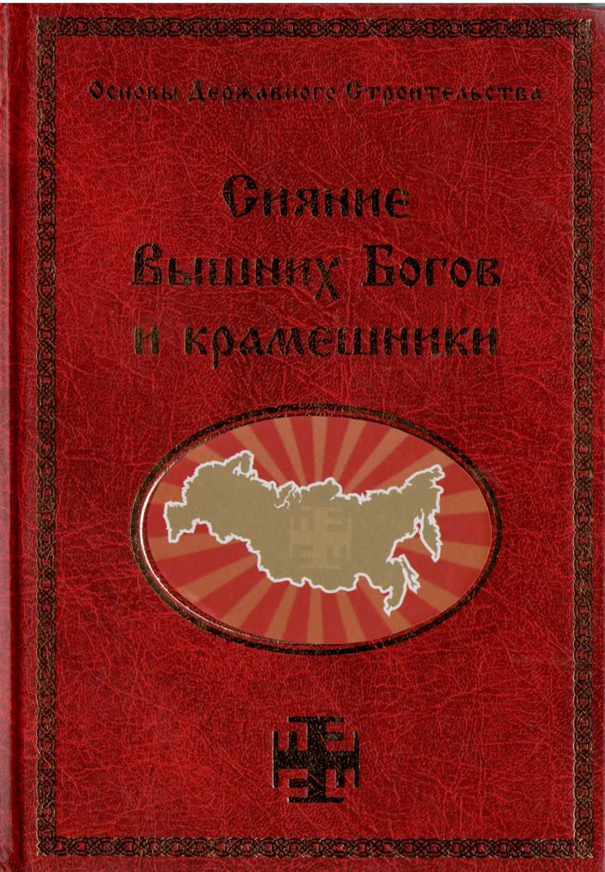 Тайный проект вождя