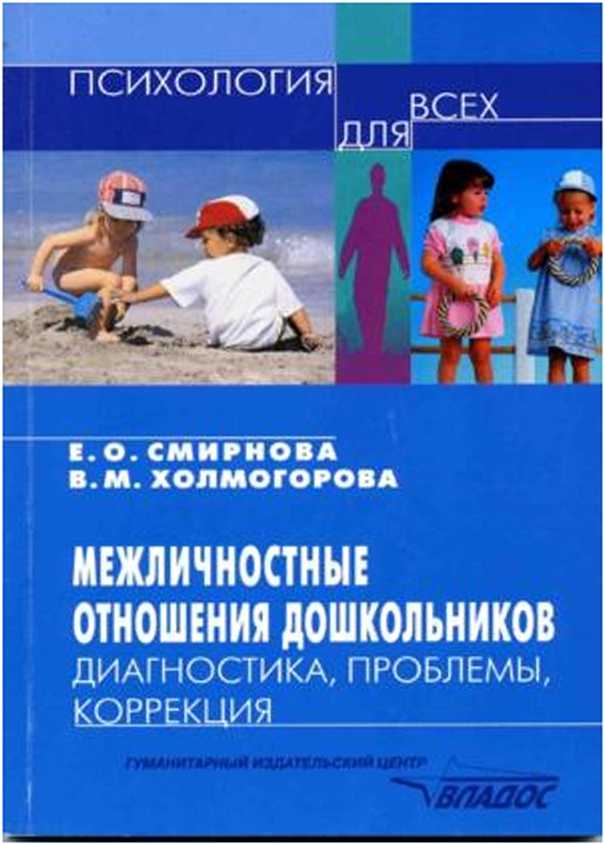 Метод наблюдения по схеме е о смирновой в м холмогоровой