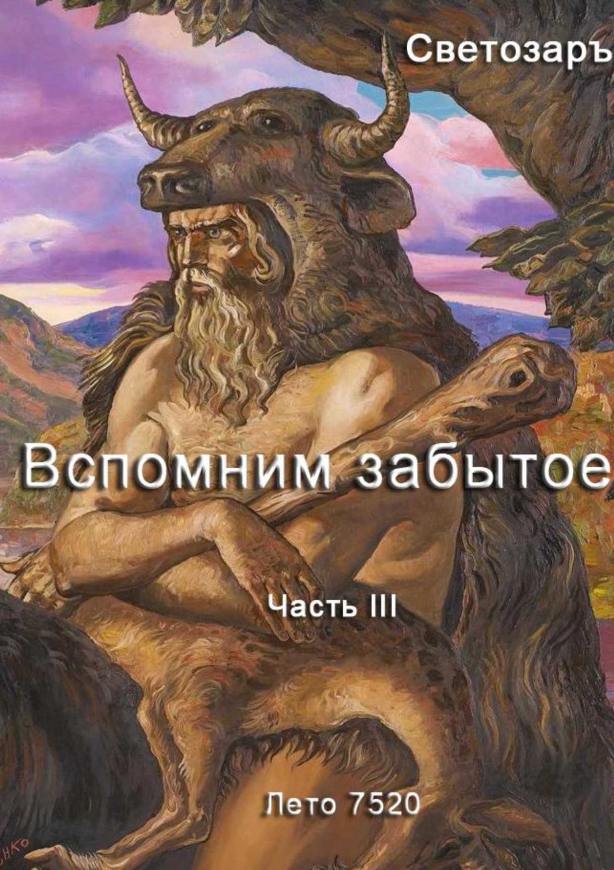 Бог покровитель науки. Велес. Велес Бог. Слава Велесу. Шива Велес.